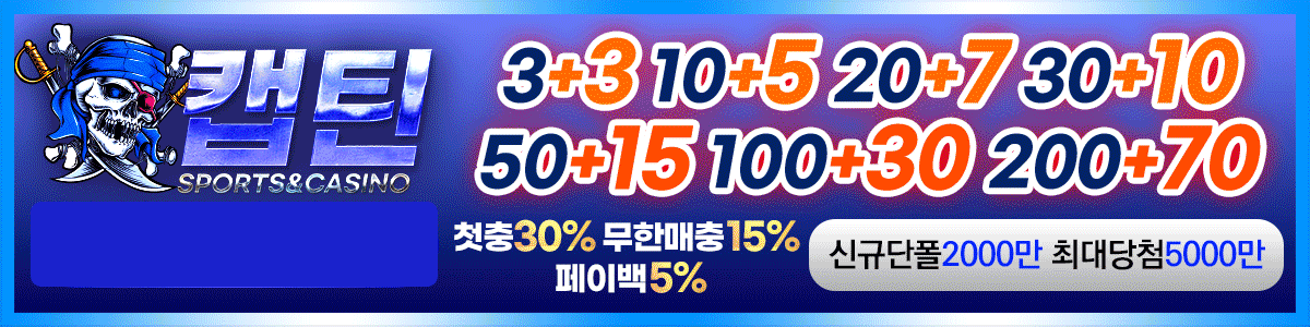 캡틴