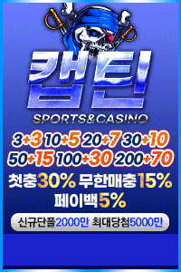 캡틴