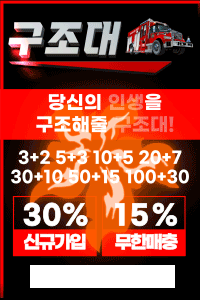 구조대
