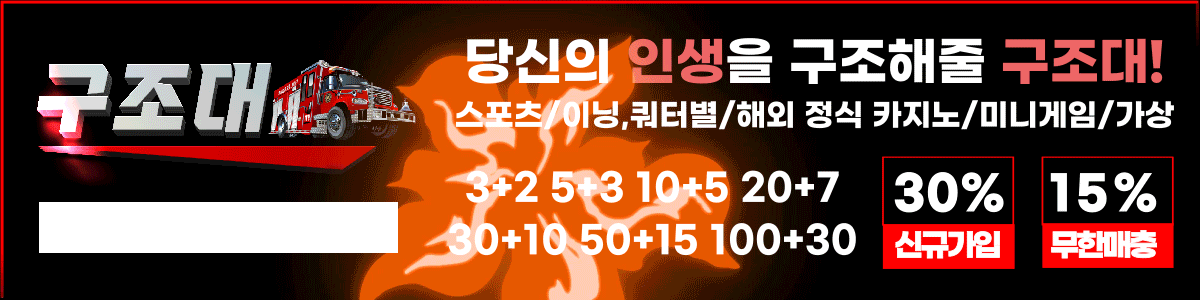 구조대
