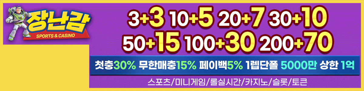 장난감
